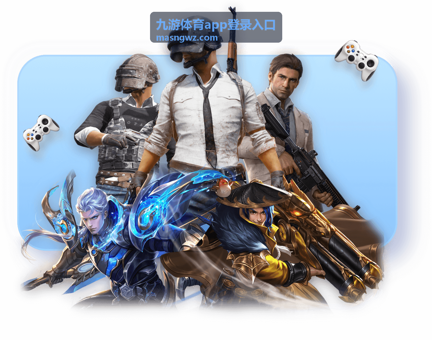 九游体育app登录入口 电子竞技赛事报道